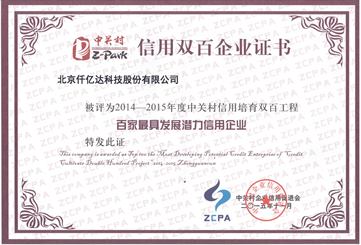 南宫电子游戏获封中关村“信誉双百企业” 南宫电子游戏获封中关村“信誉双百企业”