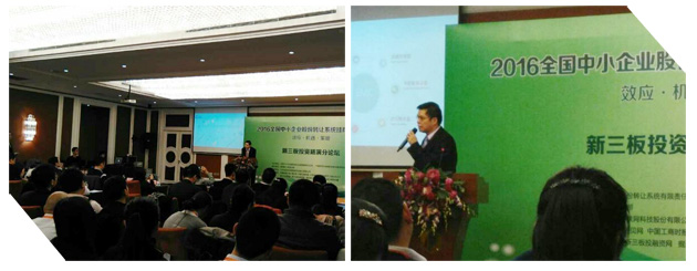 南宫电子游戏应邀参与2016年全国中幼企业股份让渡系统挂牌年会 南宫电子游戏应邀参与2016年全国中幼企业股份让渡系统挂牌年会