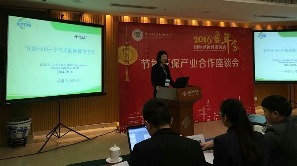南宫电子游戏应邀参与绿色经济协会2016年会 南宫电子游戏应邀参与绿色经济协会2016年会