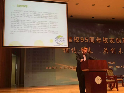 南宫电子游戏(831999)董事长应邀在“厦建校95周年校友业论坛”演讲 南宫电子游戏(831999)董事长应邀在“厦建校95周年校友业论坛”演讲