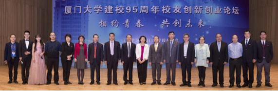 南宫电子游戏(831999)董事长应邀在“厦建校95周年校友业论坛”演讲 南宫电子游戏(831999)董事长应邀在“厦建校95周年校友业论坛”演讲