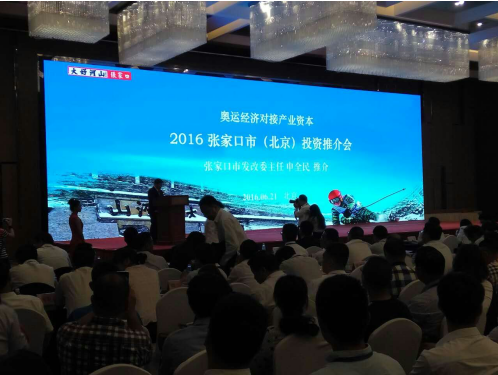 南宫电子游戏831999应邀参与2016张口市（北京）投资推介会