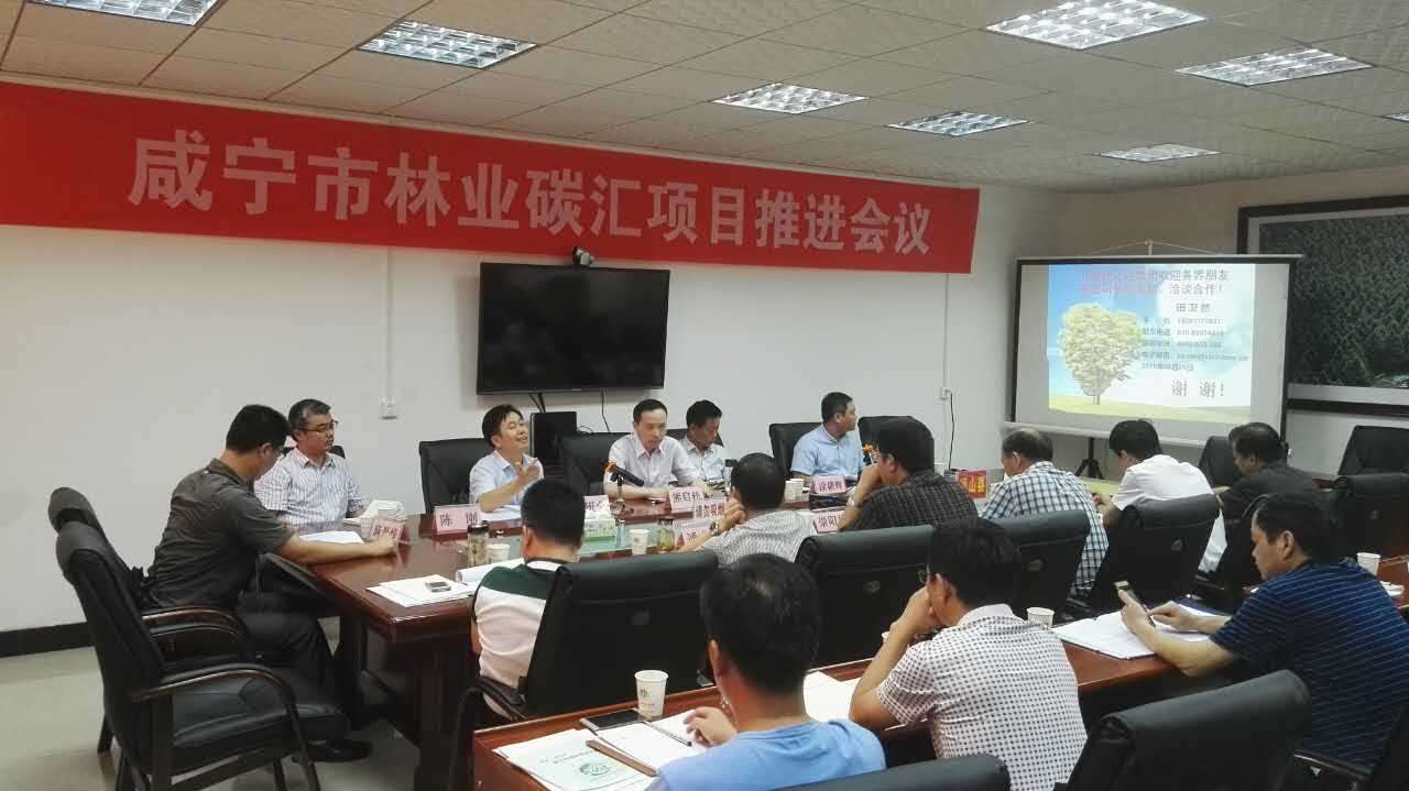 南宫电子游戏831999层应邀参与湖北省咸宁市林业碳汇项目推动会议并颁发演讲 南宫电子游戏831999层应邀参与湖北省咸宁市林业碳汇项目推动会议并颁发演讲