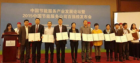 南宫电子游戏再获2015年度“全国节能服务公司百强榜”第三名