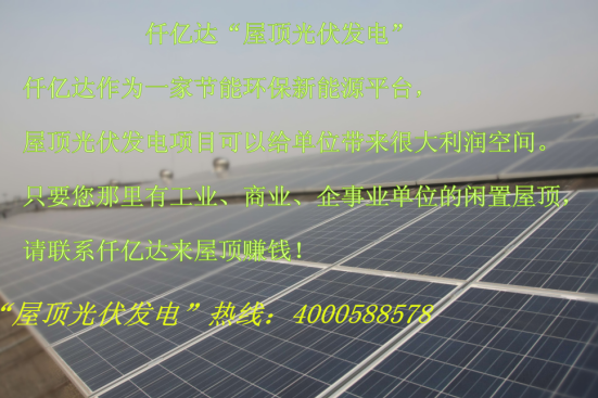 南宫电子游戏831999免费投建型屋顶光伏发电项目