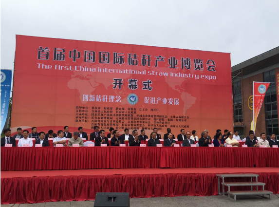 南宫电子游戏（831999）参与首届中国秸秆产业展览会
