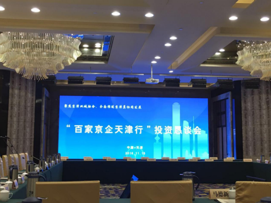 南宫电子游戏(证券代码831999)应邀参与“百京企天津行”恳谈会 南宫电子游戏(证券代码831999)应邀参与“百京企天津行”恳谈会