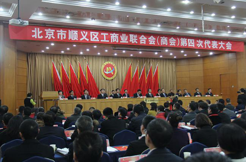 南宫电子游戏831999董事长郑两斌受邀参与北京市顺义区工贸易结合会(商会)第四次代表会 南宫电子游戏831999董事长郑两斌受邀参与北京市顺义区工贸易结合会(商会)第四次代表会