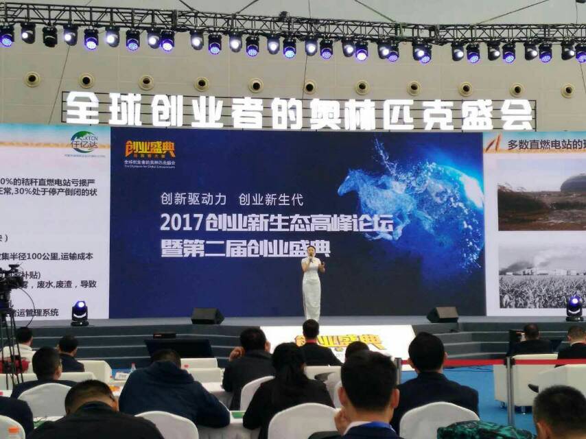 南宫电子游戏总裁王元圆就《秸秆多联产生态站》颁发主题演讲