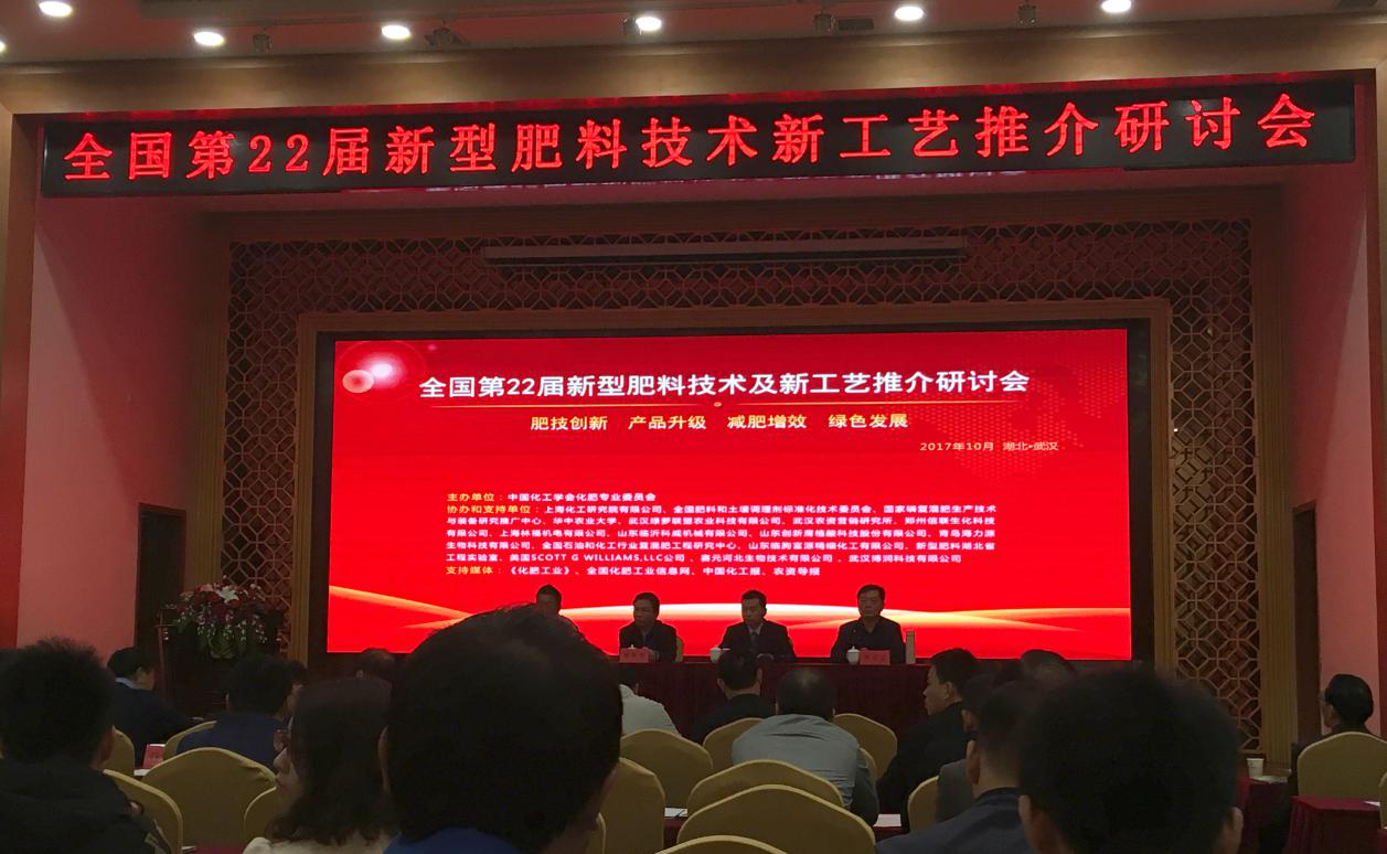 南宫电子游戏受邀参与全国第22届型肥料工艺推介钻研会并作杰出汇报 南宫电子游戏受邀参与全国第22届型肥料工艺推介钻研会并作杰出汇报