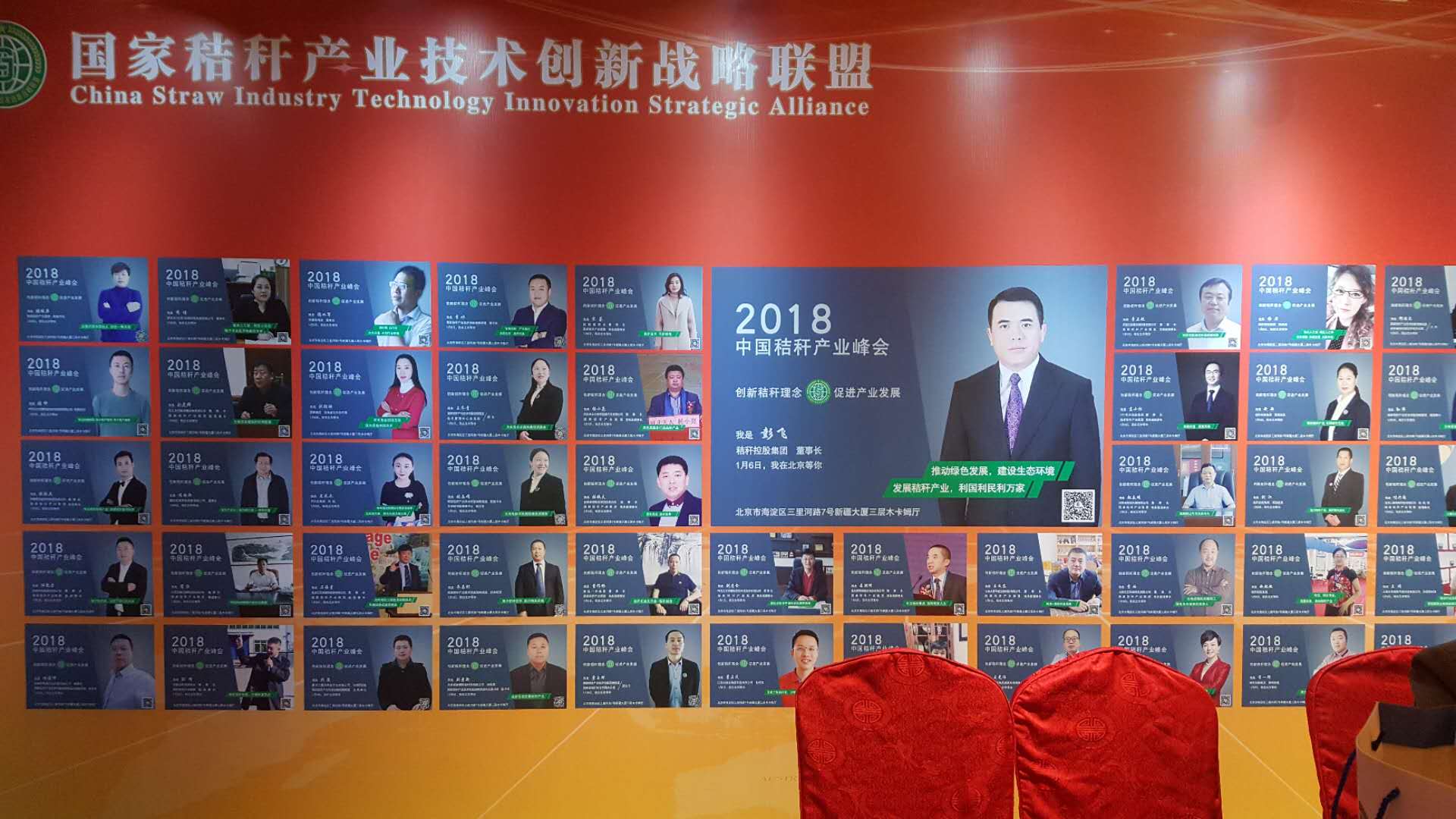 南宫电子游戏受邀参与2018中国秸秆产业战术峰会