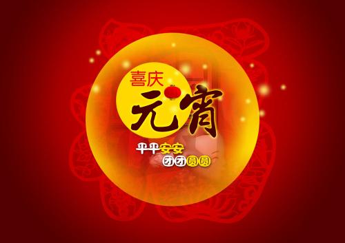 南宫电子游戏(831999)奉上祝福:祝元宵节欢乐 南宫电子游戏(831999)奉上祝福:祝元宵节欢乐