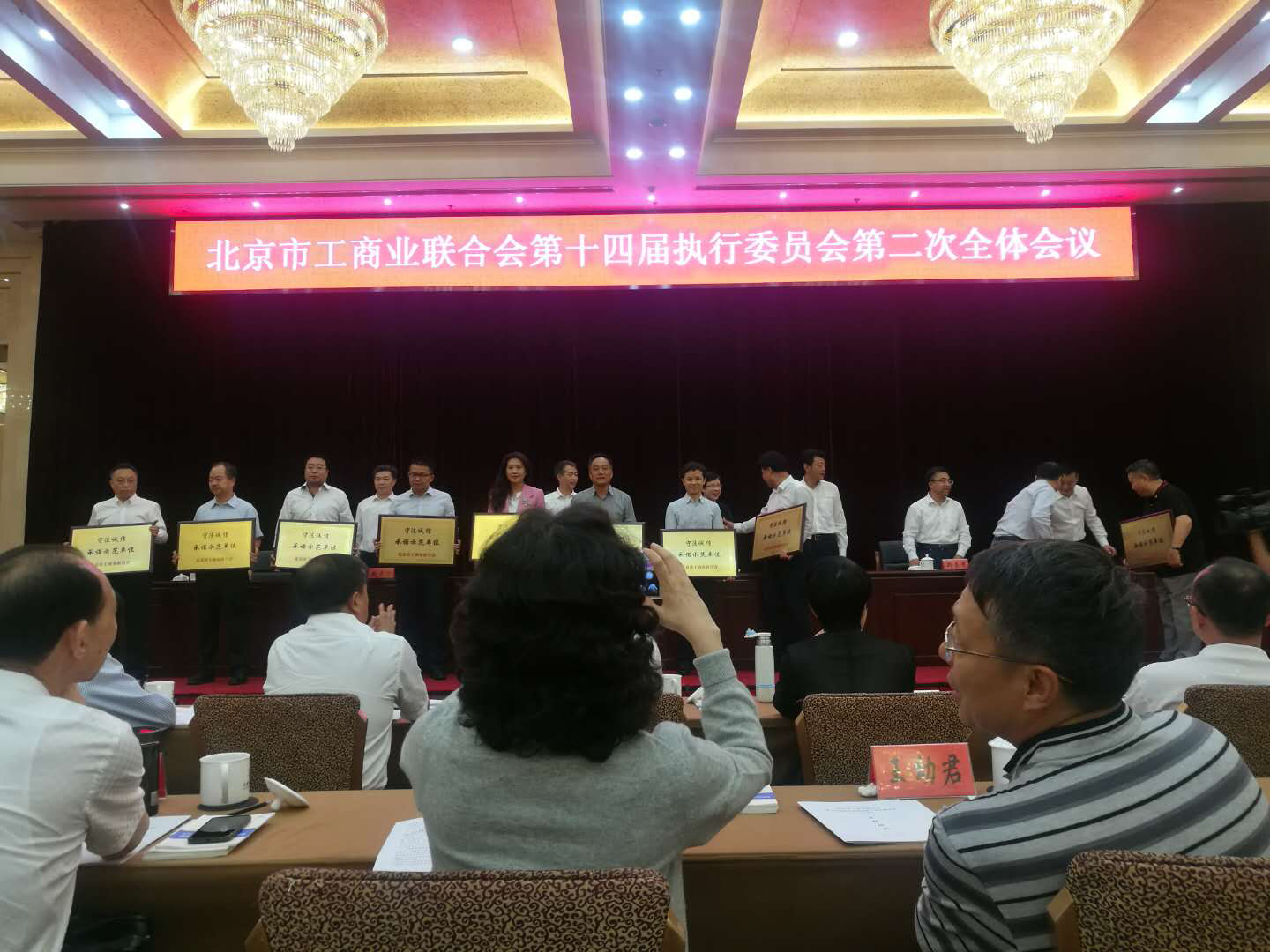 南宫电子游戏董事长受邀参与北京市工商结合会第十四届执行委员会次整个会议