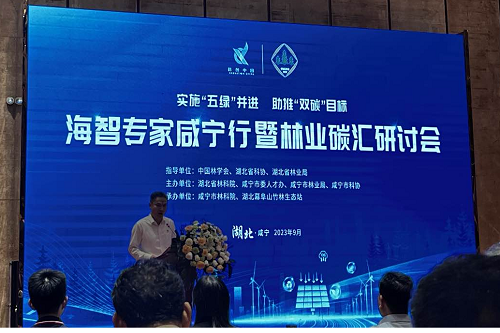 推进绿色经济转型，推动实现碳中和｜南宫电子游戏受邀参与“海智专家咸宁行暨林业碳汇钻研会”