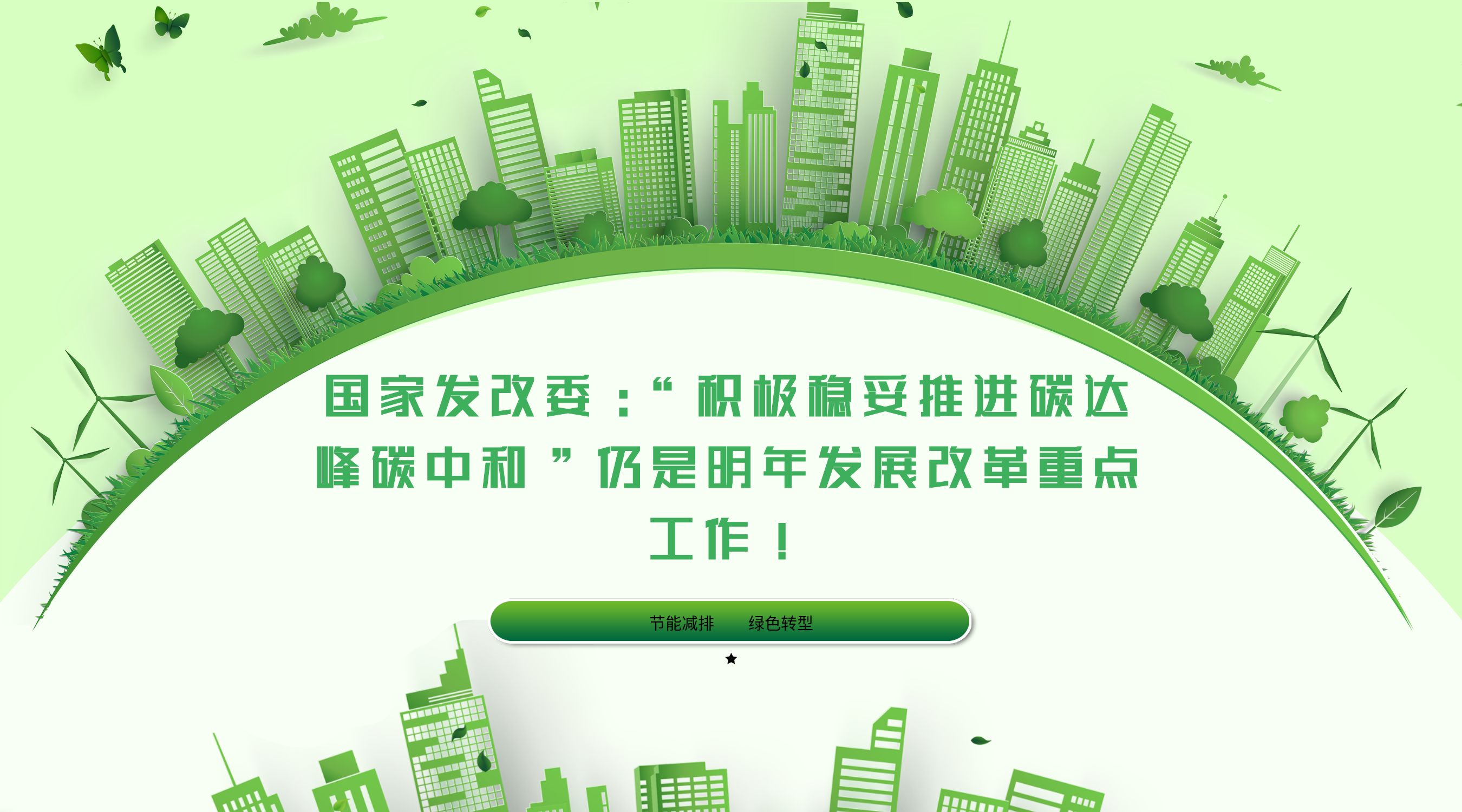 国度发改委：
