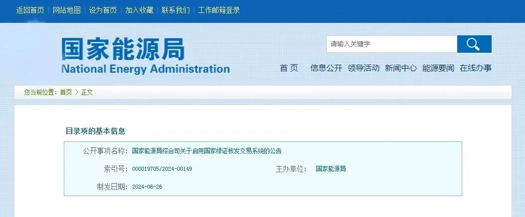 “国度绿证核发买卖系统”定于6月30日正式启用！