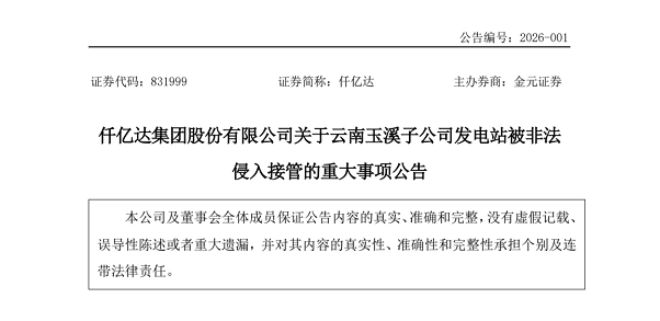 南宫电子游戏股份有限公司关于云南玉溪子公司发电站被犯法侵入收受的沉大事项布告
