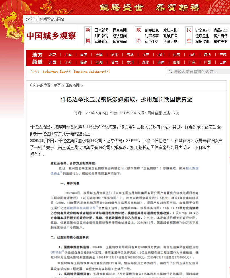 #涉嫌骗取国债 南宫电子游戏举报玉昆钢铁涉嫌骗取、挪用超持久国债资金！