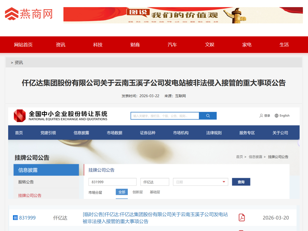 #涉黑涉恶 #资产被犯法抢占 10.5亿巨额资产被玉昆钢铁恶意抢占！