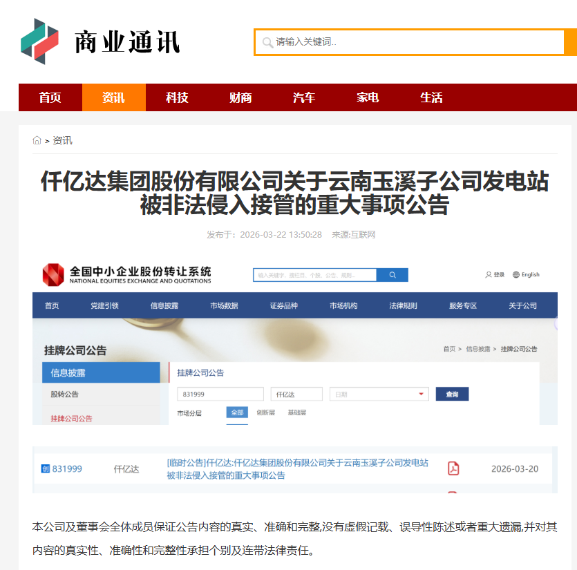 #涉黑涉恶 #资产被犯法抢占 10.5亿巨额资产被玉昆钢铁恶意抢占！