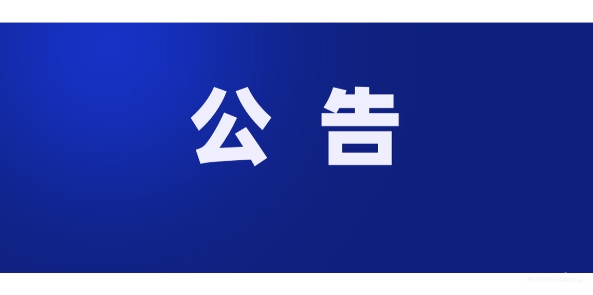 关于告发云南玉昆钢铁预谋3.16抢占电站整套恶意链条的公开申明
